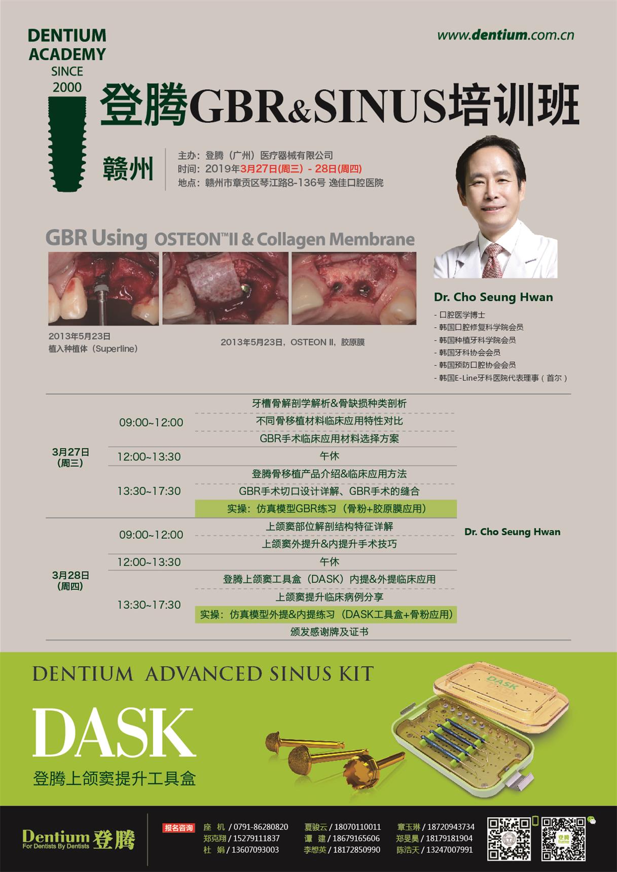 3月27-28日贛州高級(jí)班GBR、SINUS微信-01.jpg